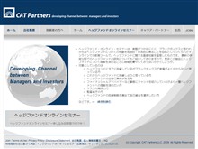 CATパートナーズ　ウェブサイト