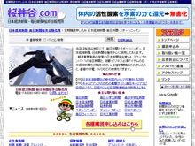 桜井谷.com 日本経済新聞・毎日新聞販売店サイト