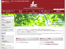 筑波大学大学院 人文社会科学研究科 国際日本研究専攻のウェブサイト