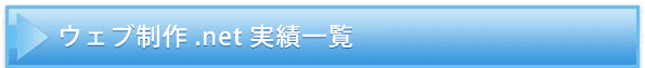 実績一覧