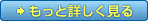 詳しく見る