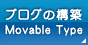 ブログ構築