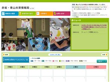 赤坂・青山共育情報局　ウェブサイト