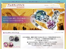 アレキサンドライト.in