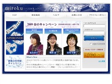 ミロク （ジュエリーコミュニティサイト）