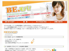 ＢＥ．モバ！