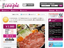 割引クーポン共同購入サイト「coopie」のTwitterマーケティングシステム