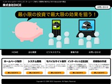 DICE ウェブサイト