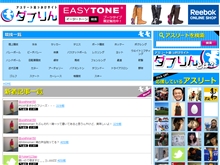 アスリート追っかけサイト「ダブりん」