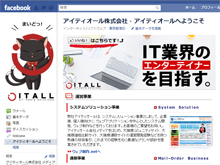 アイティオール株式会社 facebookページ