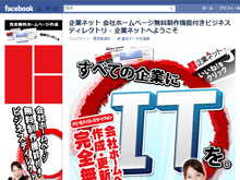 企業ネット facebookページ