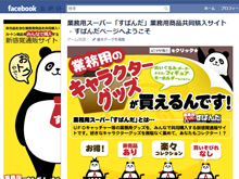 業務用スーパー／すぱんだ Facebookページ