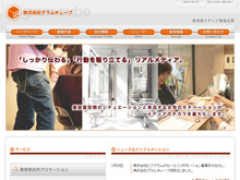 グラムキューブ ウェブサイト