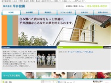 平井設備 ウェブサイト