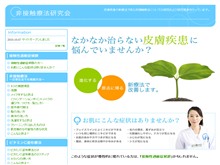 非接触療法研究会