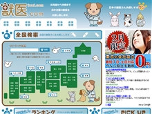 獣医.com