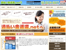 過払い金返還.net