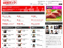経営者ネット