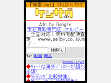 検索.netモバイル