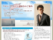 越智研究所　ケビン・クローン講演会サイト