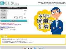 金利計算.com