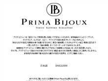 プリマ・ビジュー ウェブサイト