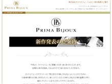 プリマ・ビジュー 新作発表サイト