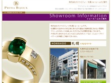 プリマ・ビジュー 札幌ショールーム