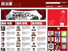 政治家.org