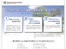 シンプルコスメ
