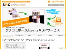 ソーシャルメディア・クリッピング（SMC）