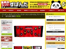 業務用スーパー／すぱんだ