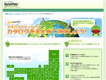 スーモ　ランディングページ
