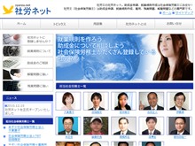 社会保険労務士案内サイト「社労ネット」