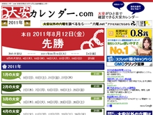 大安カレンダー.com