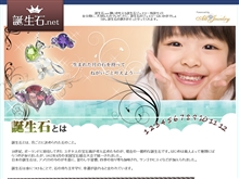 誕生石.net
