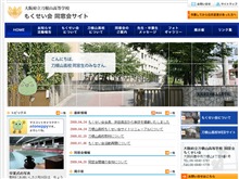 大阪府立刀根山高等学校同窓会・もくせい会