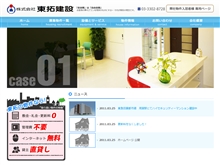東拓建設 ウェブサイト