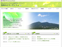 筑波山ルネッサンス