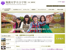 筑波大学社会学類