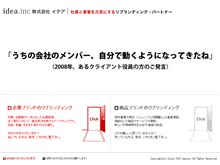 イデア ウェブサイト