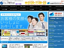 ウェブ制作.net 2011年リニューアル