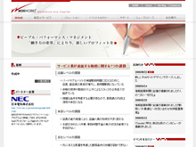 ウィンワークス 　ウェブサイト