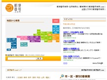 郵便番号検索の郵便番号.com